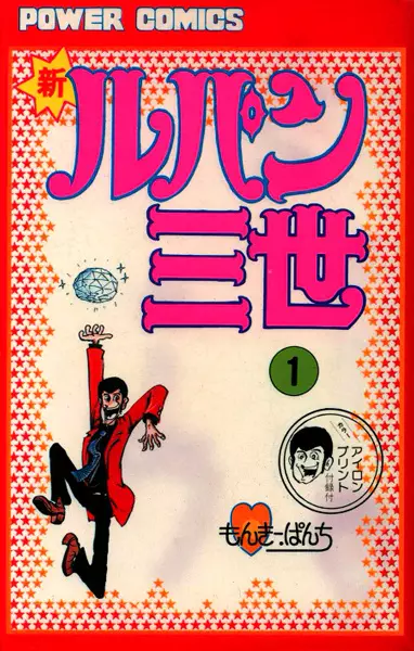 Shin Lupin III