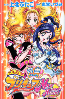 Capa de Eiga Futari wa Precure: Max Heart