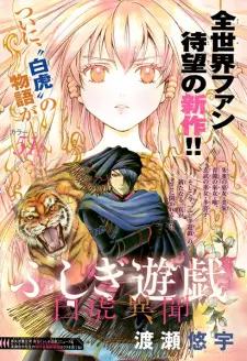 Fushigi Yuugi: Byakko Ibun