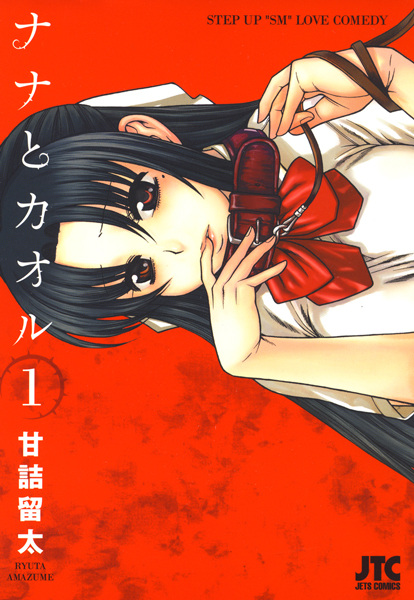 Cover for Nana to Kaoru