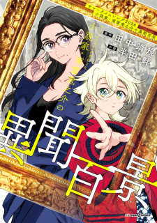 Capa de Summertime Render 2026: Shousetsuka Nagumo Ryuunosuke no Ibun Hyakkei