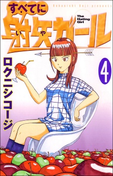 Imagen de Subete ni Iya Girl