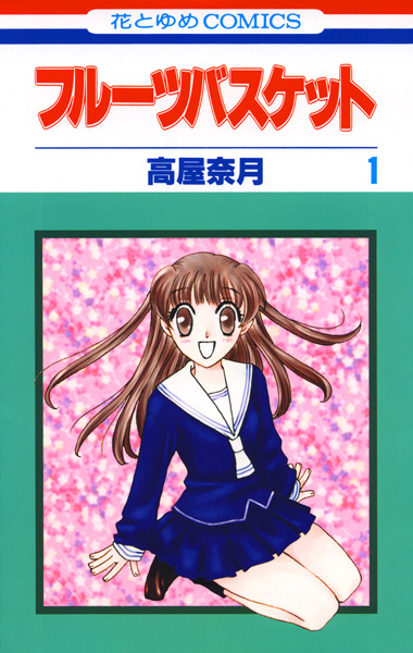 Cover for Fruits Basket