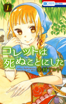 Poster de Colette wa Shinu Koto ni Shita