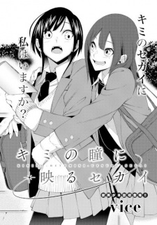 Poster de Kimi no Hitomi ni Utsuru Sekai