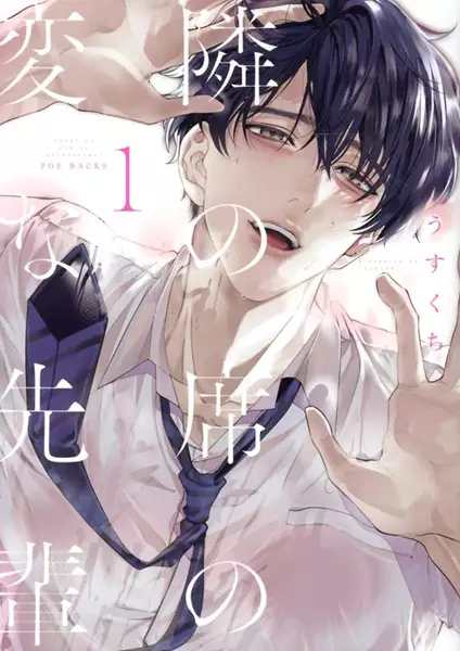 Tonari no Seki no Hen na Senpai