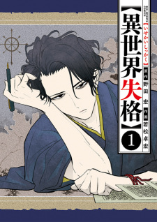Capa de Isekai Shikkaku