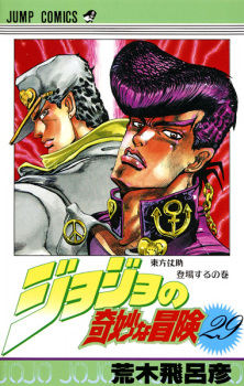 Capa de JoJo no Kimyou na Bouken Part 4: Diamond wa Kudakenai