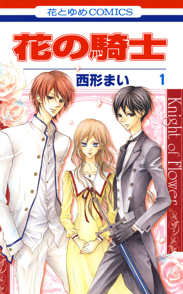 Cover for Hana no Kishi