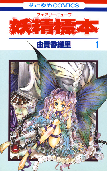 Cover for Fairy Cube