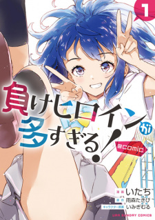 Capa de Make Heroine ga Oosugiru! @comic