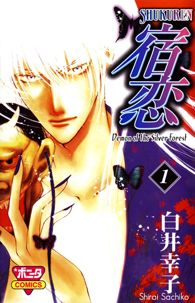 capa de mangá de Shukuren: Gin no Mori no Oni