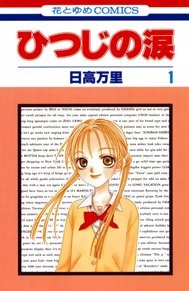 Hitsuji no Namida