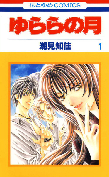 Cover for Yurara no Tsuki
