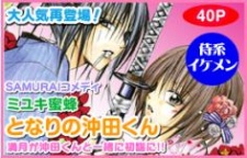 Imagen de Tonari no Okita-kun