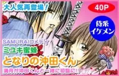 Cover of My Neighbor Okita-kun