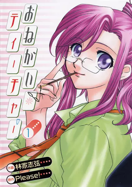 Onegai☆Teacher