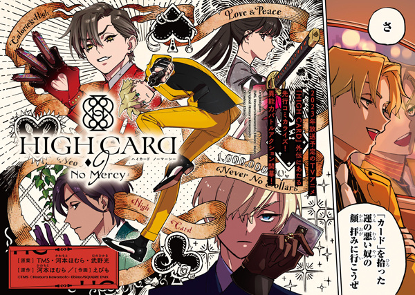 High Card: ♢9 No Mercy  Manga - Pictures 