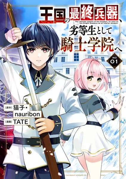 The Ultimate Weapon of the Kingdom, He Went to the Knight Academy as an Inferior Student. cover