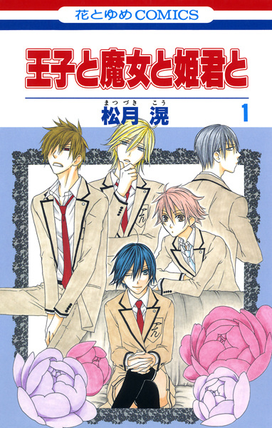 Cover for Ouji to Majo to Himegimi to