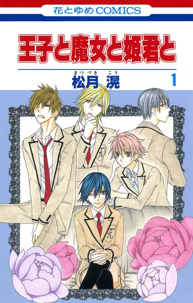 Ouji to Majo to Himegimi to