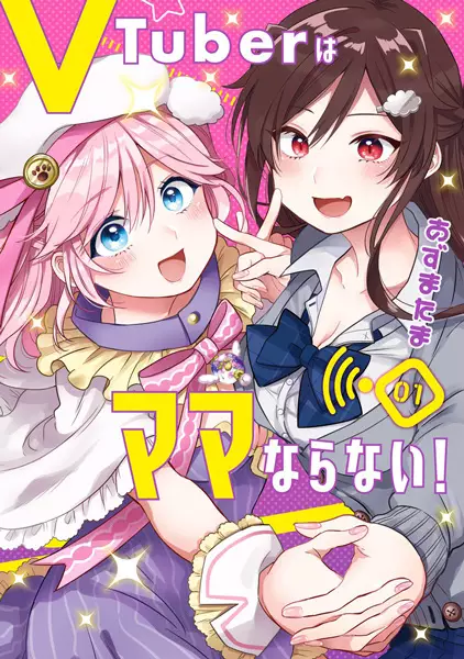 Vtuber wa mama naranai!