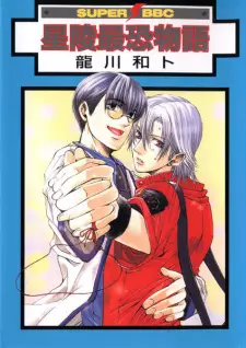 Seiryou Saikyou Monogatari