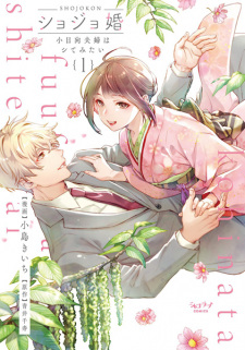 Shojokon: Kohinata Fuufu wa Shitemitai