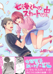 Nanami-kun no Skirt no Naka