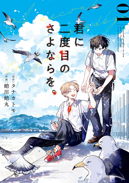 Cover for Kimi ni Nidome no Sayonara wo.