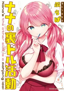 Nana no Uradol Katsudou