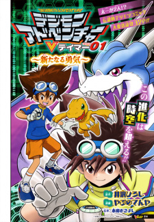 Capa de Digimon Adventure: V-Tamer 01 - Arata naru Yuuki