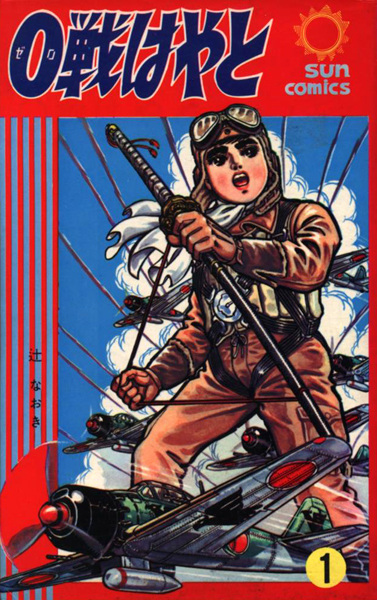 Poster de 0-sen Hayato