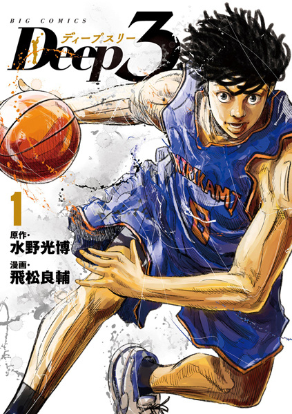 Cover for Deep 3