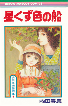 Hoshikuzuiro no Fune