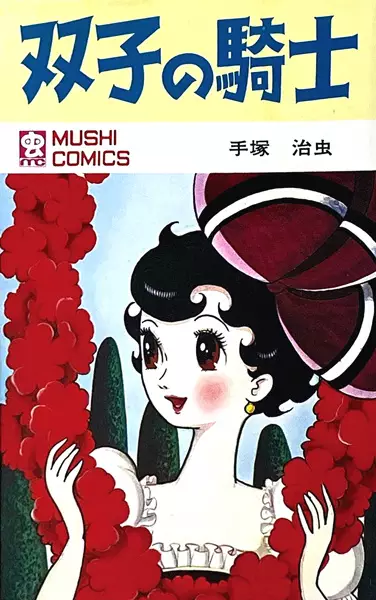 Futago no Kishi