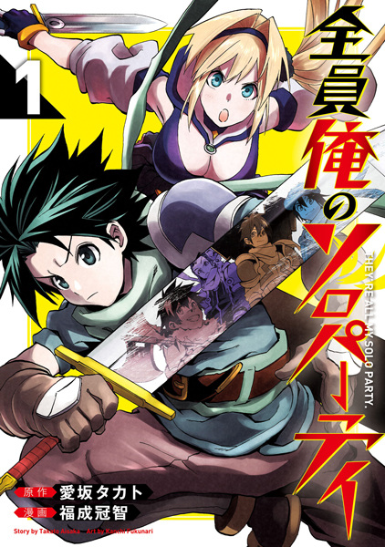 Poster de Zenin Ore no Solo Party