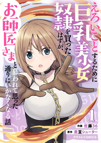 Baca Eroi Koto Suru Tame ni Kyonyuu Bishoujo Dorei wo Katta Hazu ga, Oshishou-sama to Shitawarete Omotta Toori ni Ikanaku Naru Hanashi Bahasa Indonesia