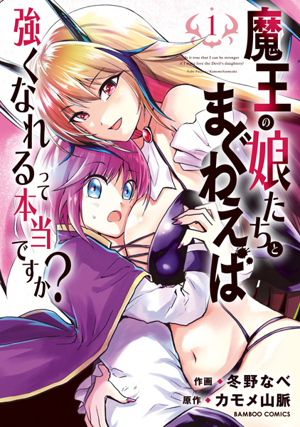 Is It True That I Can Be Stronger If I Make Love the Devil's Daughters? cover