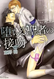 Ochiru Seija no Seppun