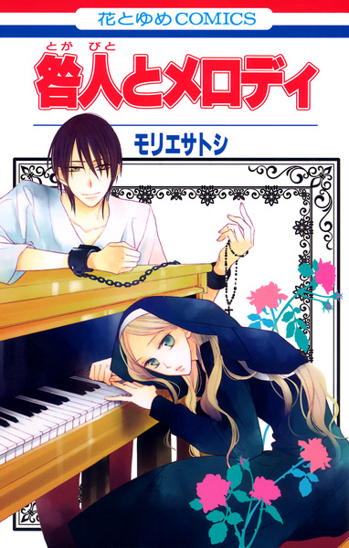 capa de mangá de Togabito to Melody