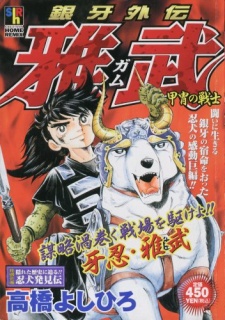 Imagen de Kacchu no Senshi Gamu!