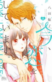 Imagen de Ima, Koi wo Shiteimasu.