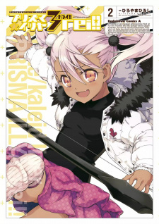 Imagen de Fate/kaleid liner Prisma☆Illya 3rei!!