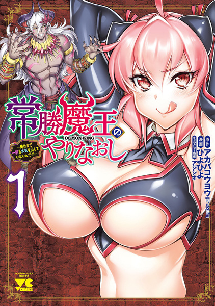 Baca Joushou Maou no Yarinaoshi: Ore wa Mada Ichiwari mo Honki wo Dashiteinain daga Bahasa Indonesia