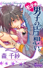 Imagen de Motekei Danshi no Kataomoi