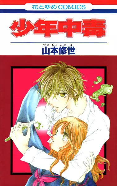 Cover of Boy Poison