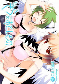 Imagen de Sora no Otoshimono