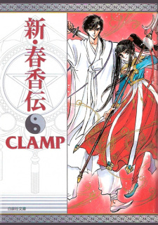 Imagen de Shin Shunkaden