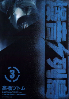 Imagen de Bakuon Rettou